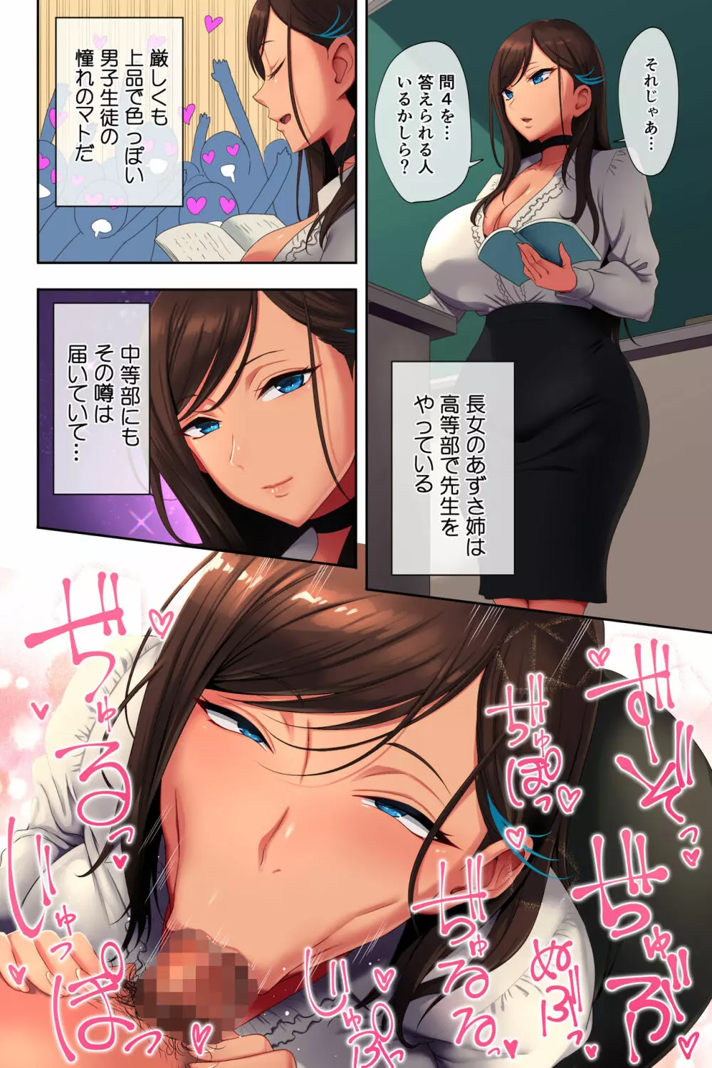 姉ビッチはぁれむ! Page.5