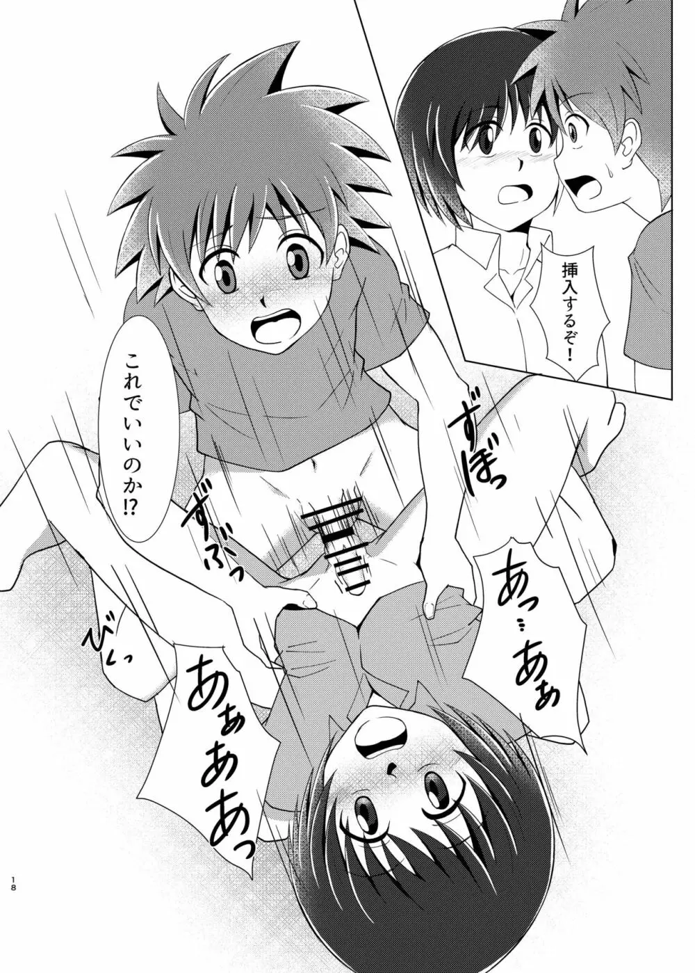 僕のはじめては、テントのなかだった。 Page.17