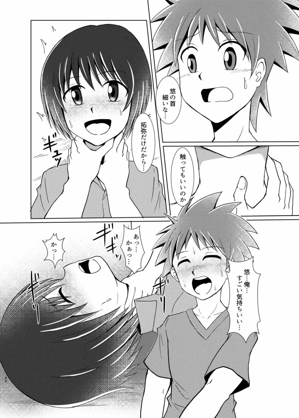 僕のはじめては、テントのなかだった。 Page.19