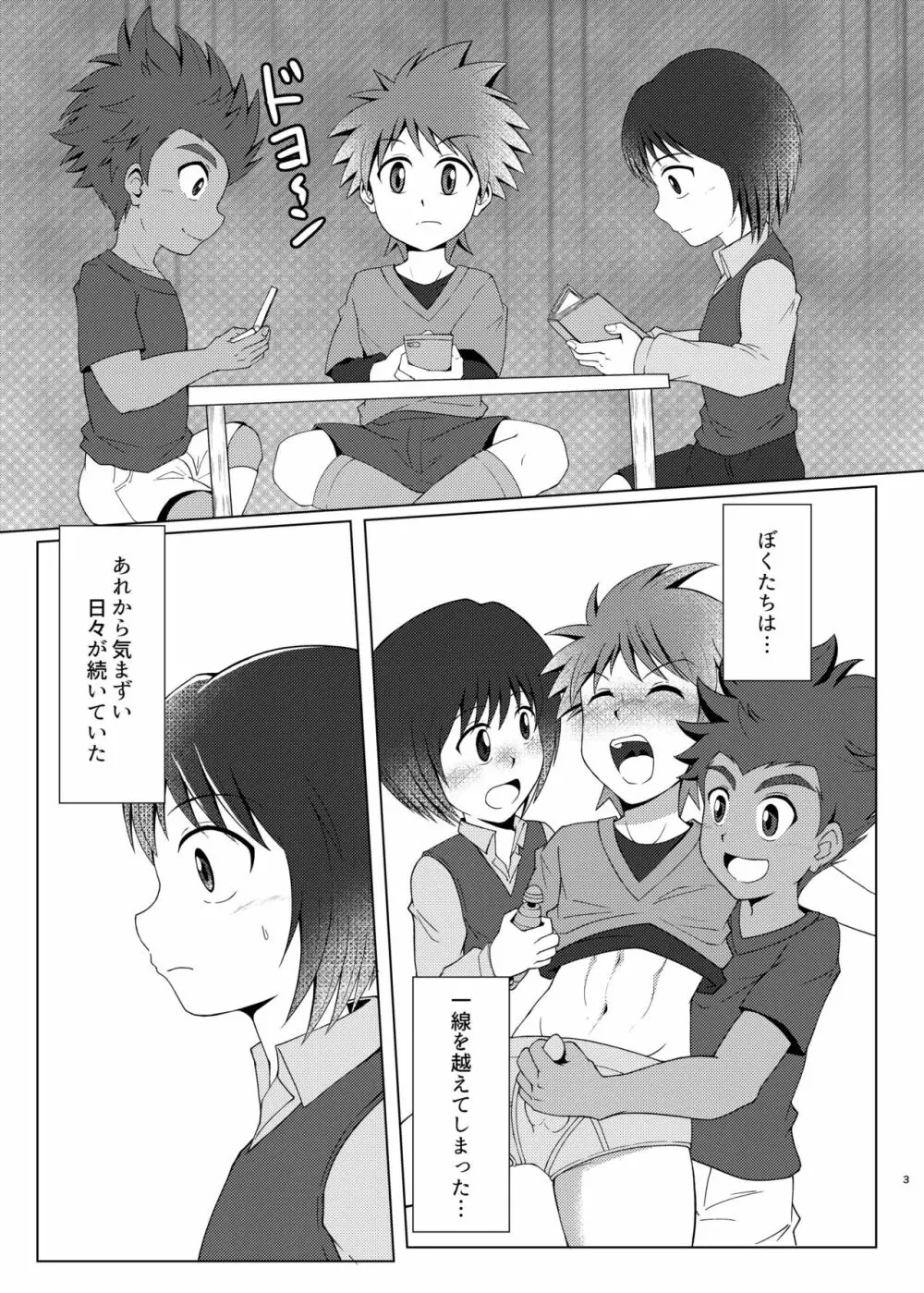 僕のはじめては、テントのなかだった。 Page.2