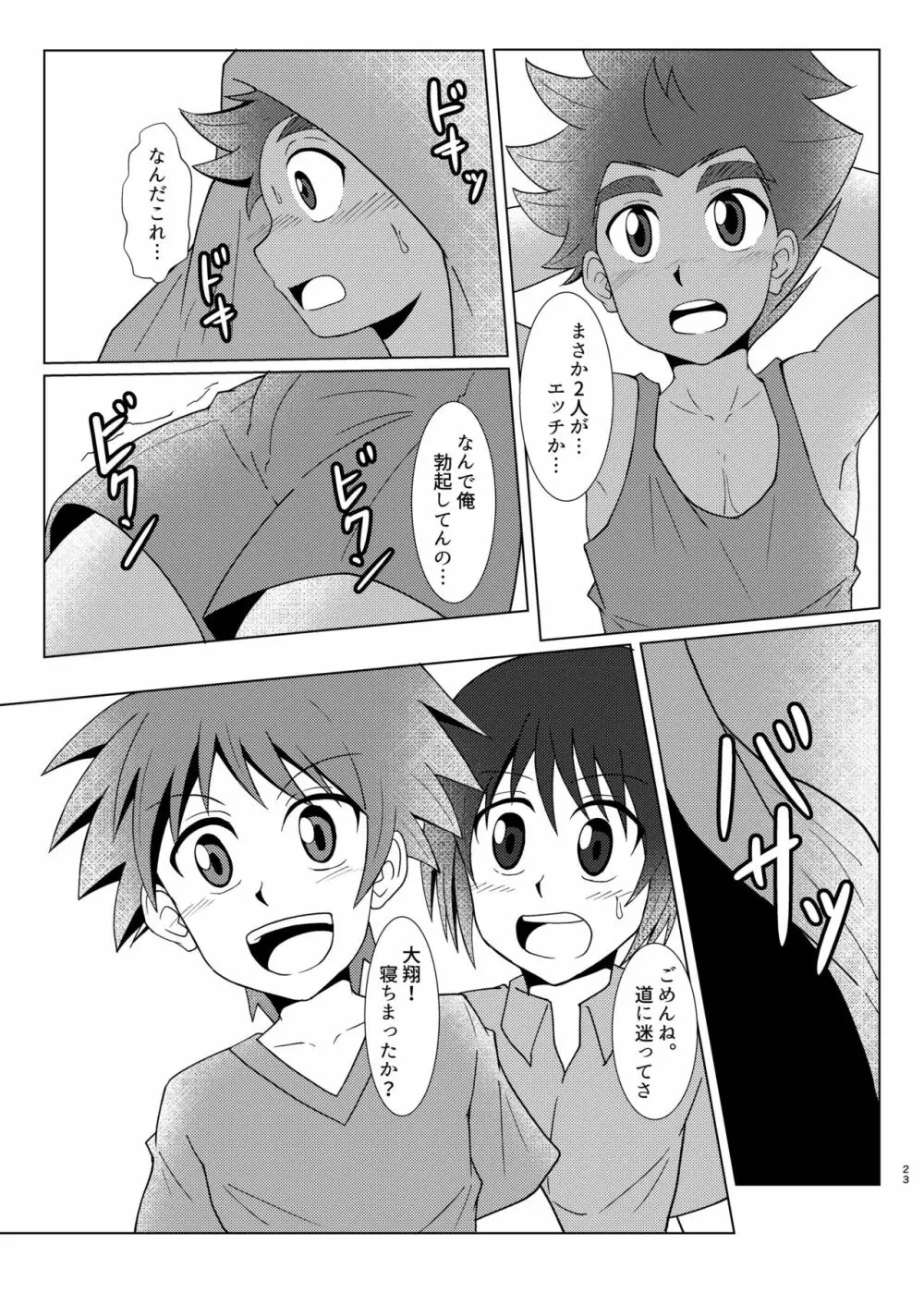 僕のはじめては、テントのなかだった。 Page.22