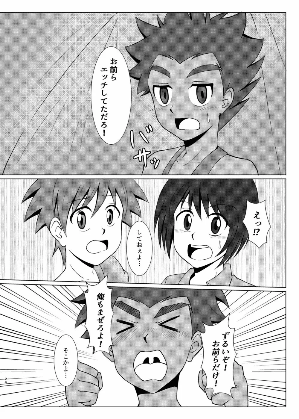 僕のはじめては、テントのなかだった。 Page.23