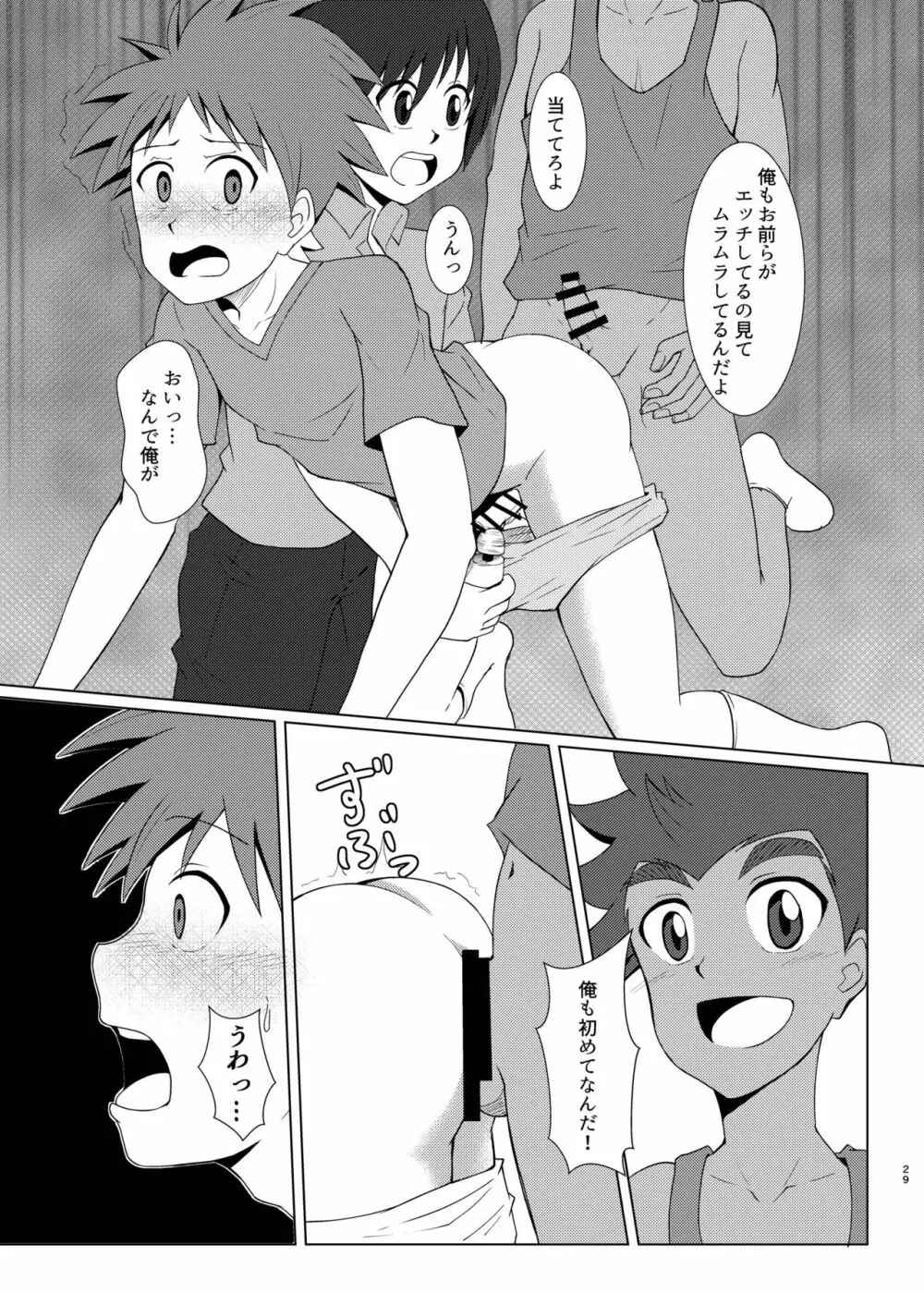 僕のはじめては、テントのなかだった。 Page.28