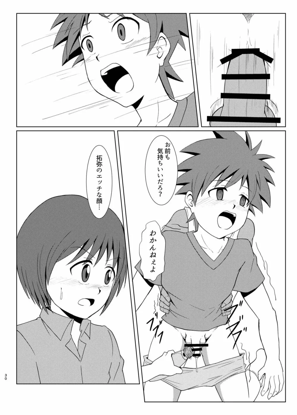 僕のはじめては、テントのなかだった。 Page.29