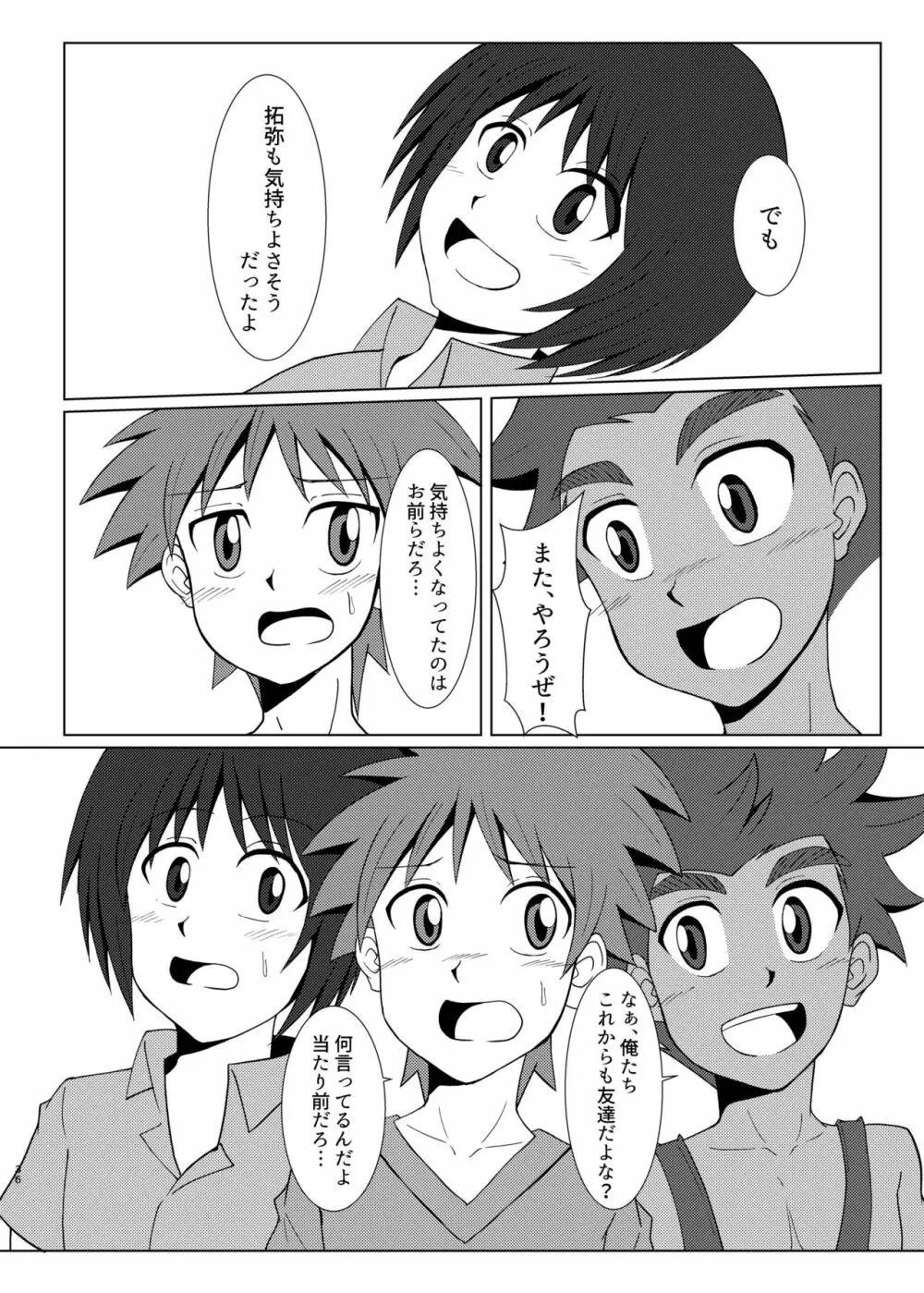 僕のはじめては、テントのなかだった。 Page.35