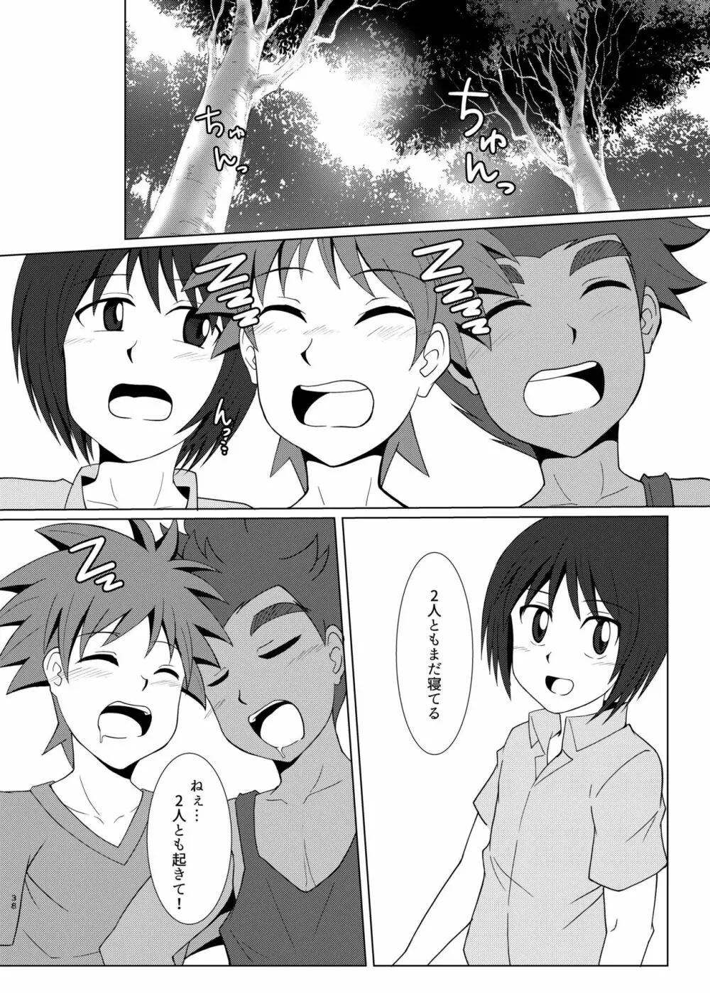 僕のはじめては、テントのなかだった。 Page.37