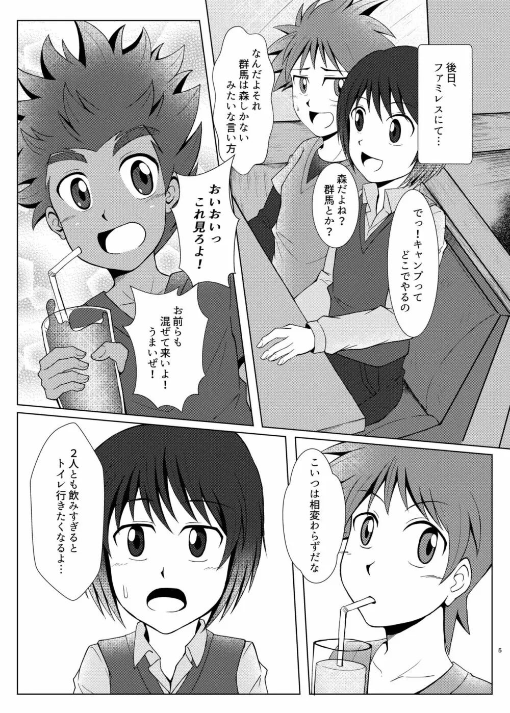 僕のはじめては、テントのなかだった。 Page.4