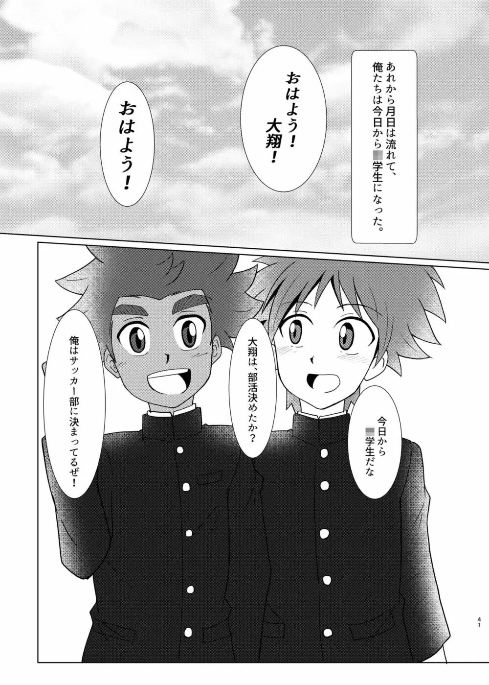 僕のはじめては、テントのなかだった。 Page.40