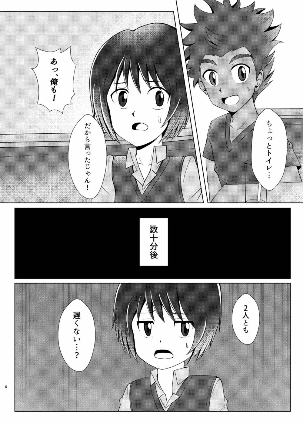 僕のはじめては、テントのなかだった。 Page.5