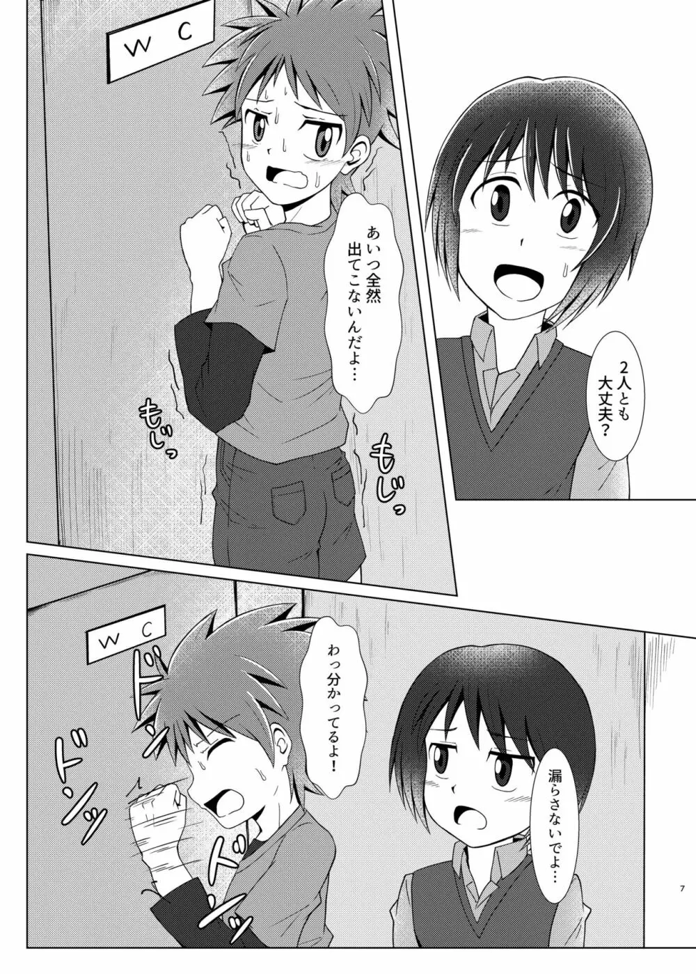 僕のはじめては、テントのなかだった。 Page.6