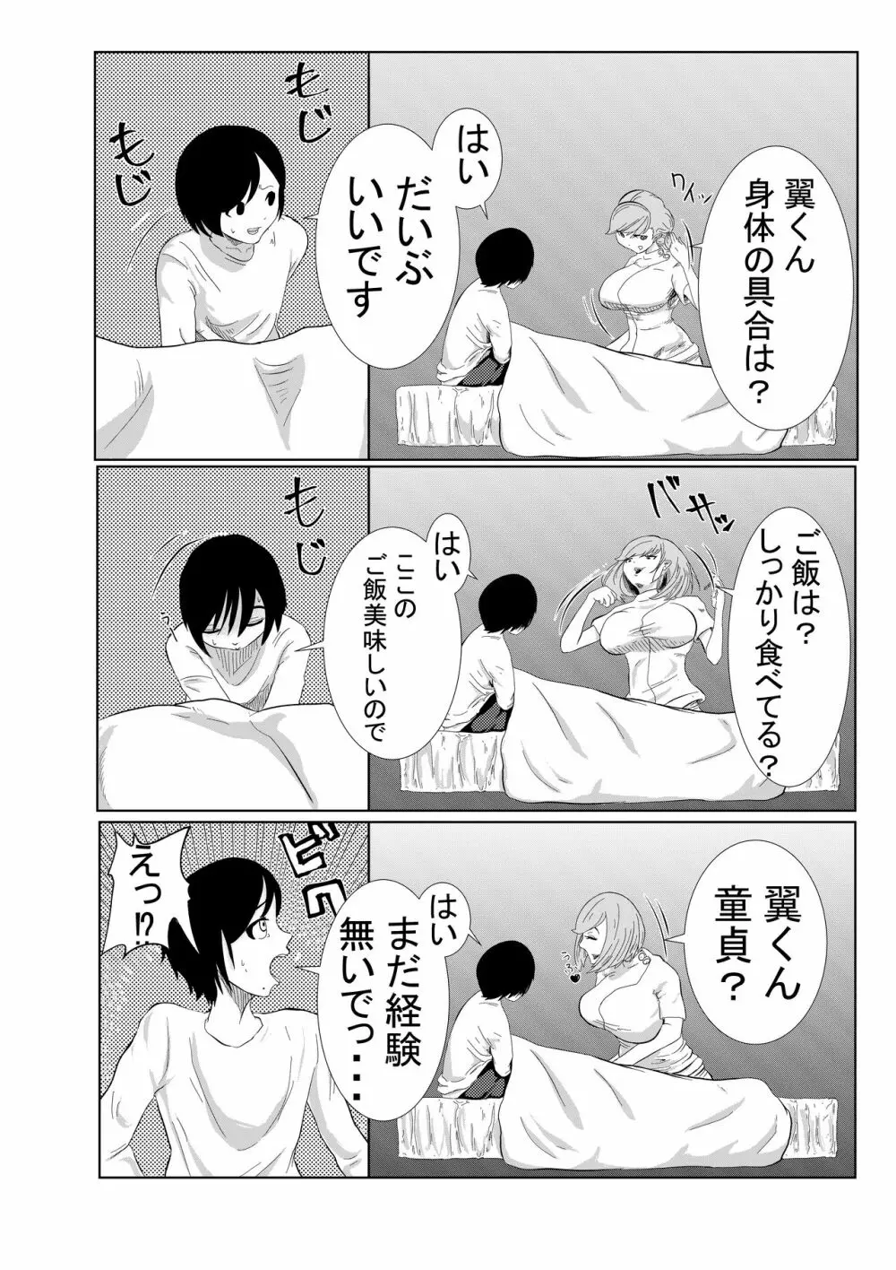 ち○こ付き巨乳ナース 1本目～童貞ショタから逆注射～ Page.6