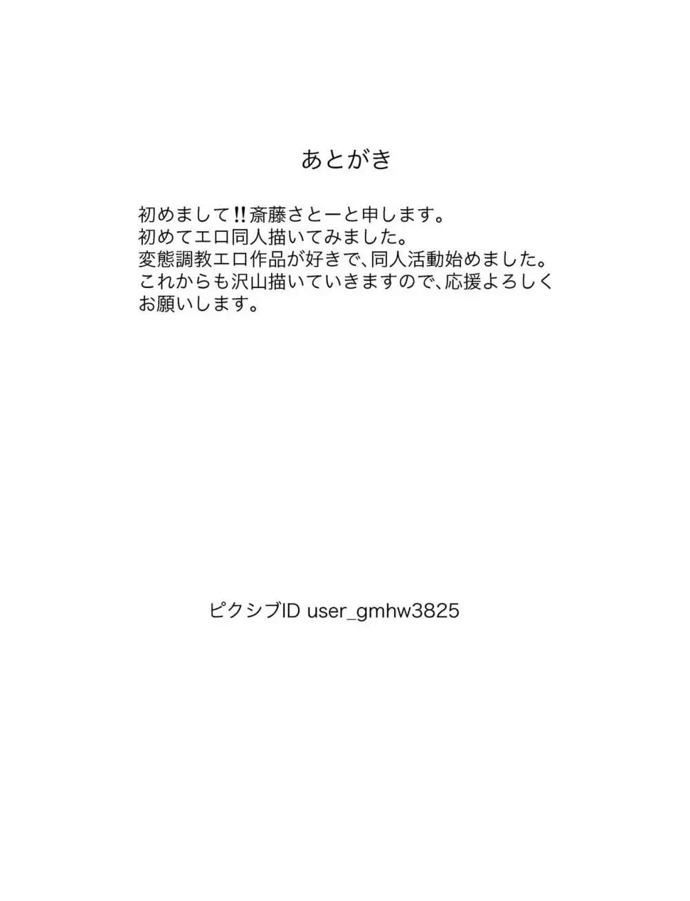 さくらコスショタ強制路上変態調教獄門殺 Page.18