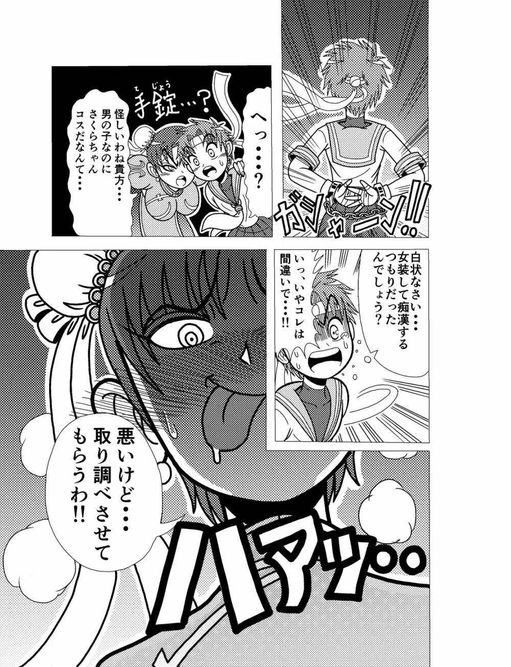 さくらコスショタ強制路上変態調教獄門殺 Page.7