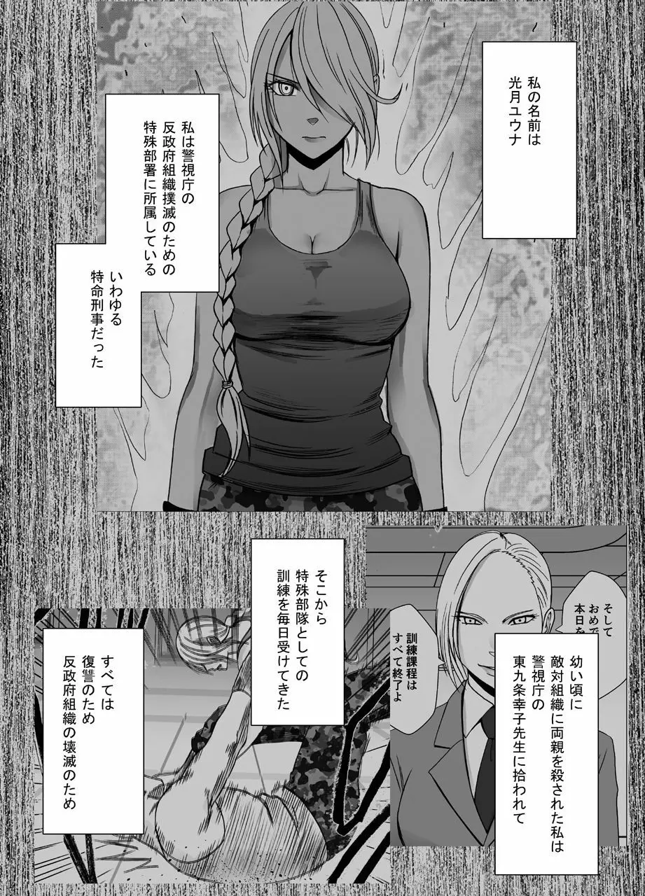 [クリムゾン]1年間痴漢され続けた女-光月ユウナ編-2 Page.1