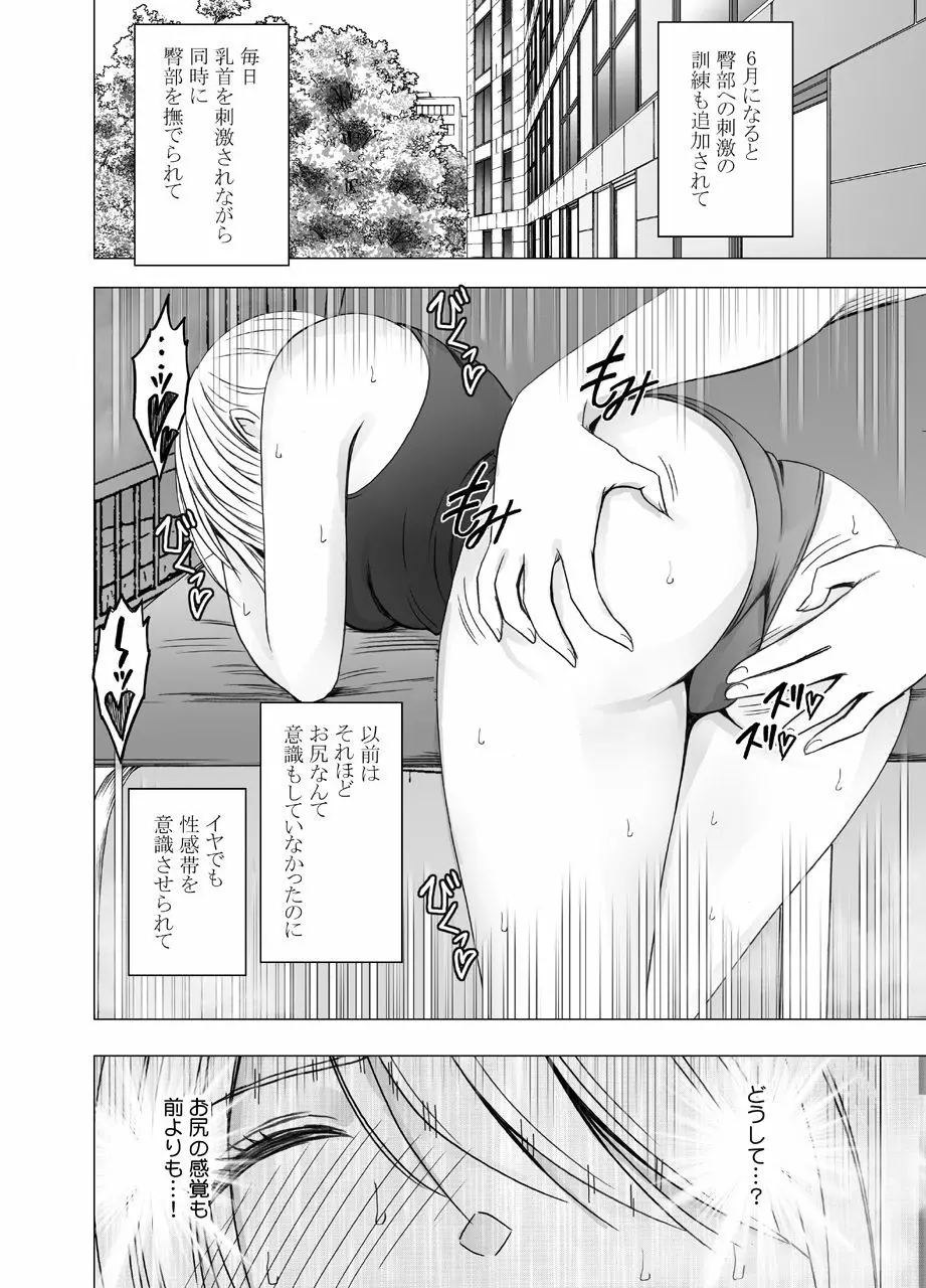 [クリムゾン]1年間痴漢され続けた女-光月ユウナ編-2 Page.15