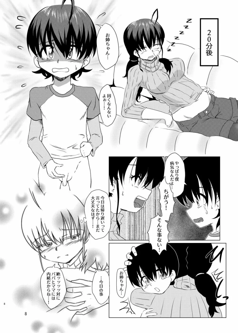 ふたしょた性教育 Page.8