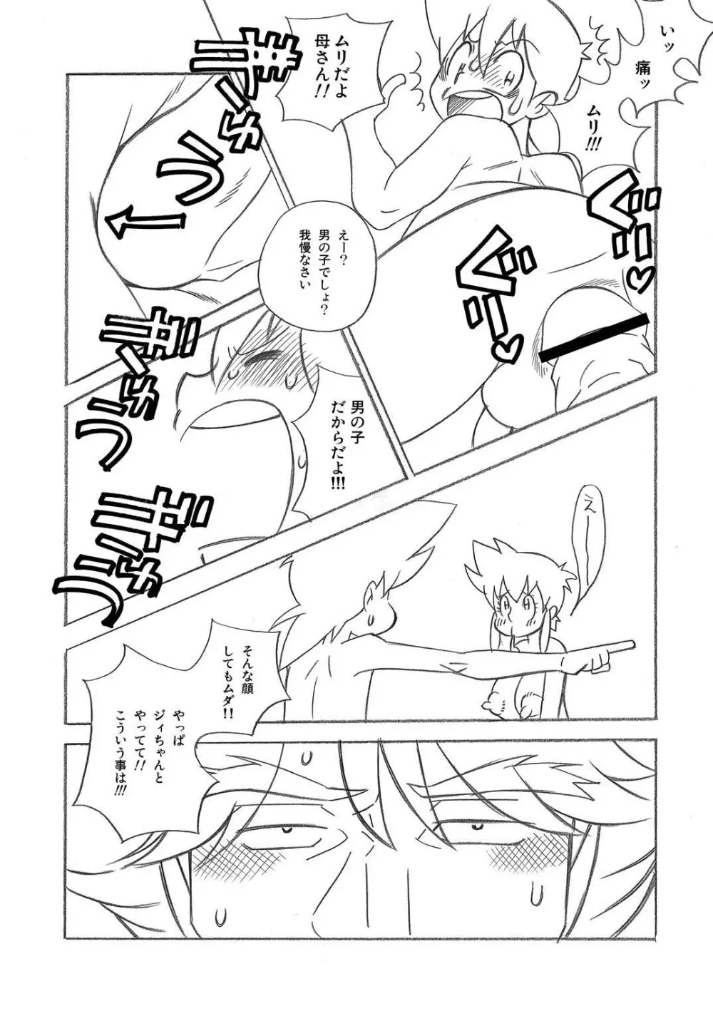 変態祭記念本 Page.5