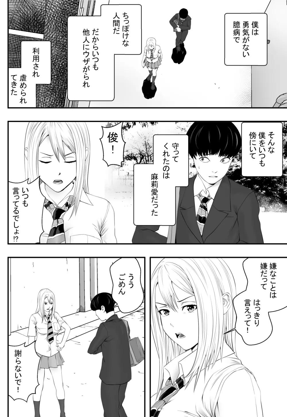 君が望むなら Page.3