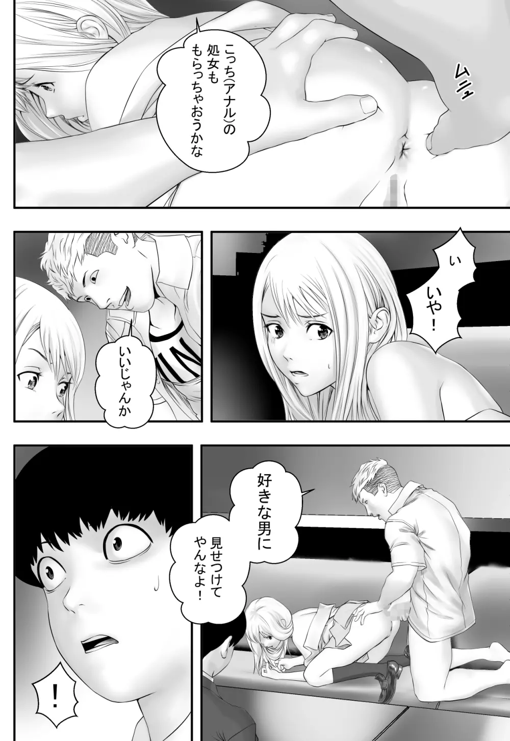 君が望むなら Page.39