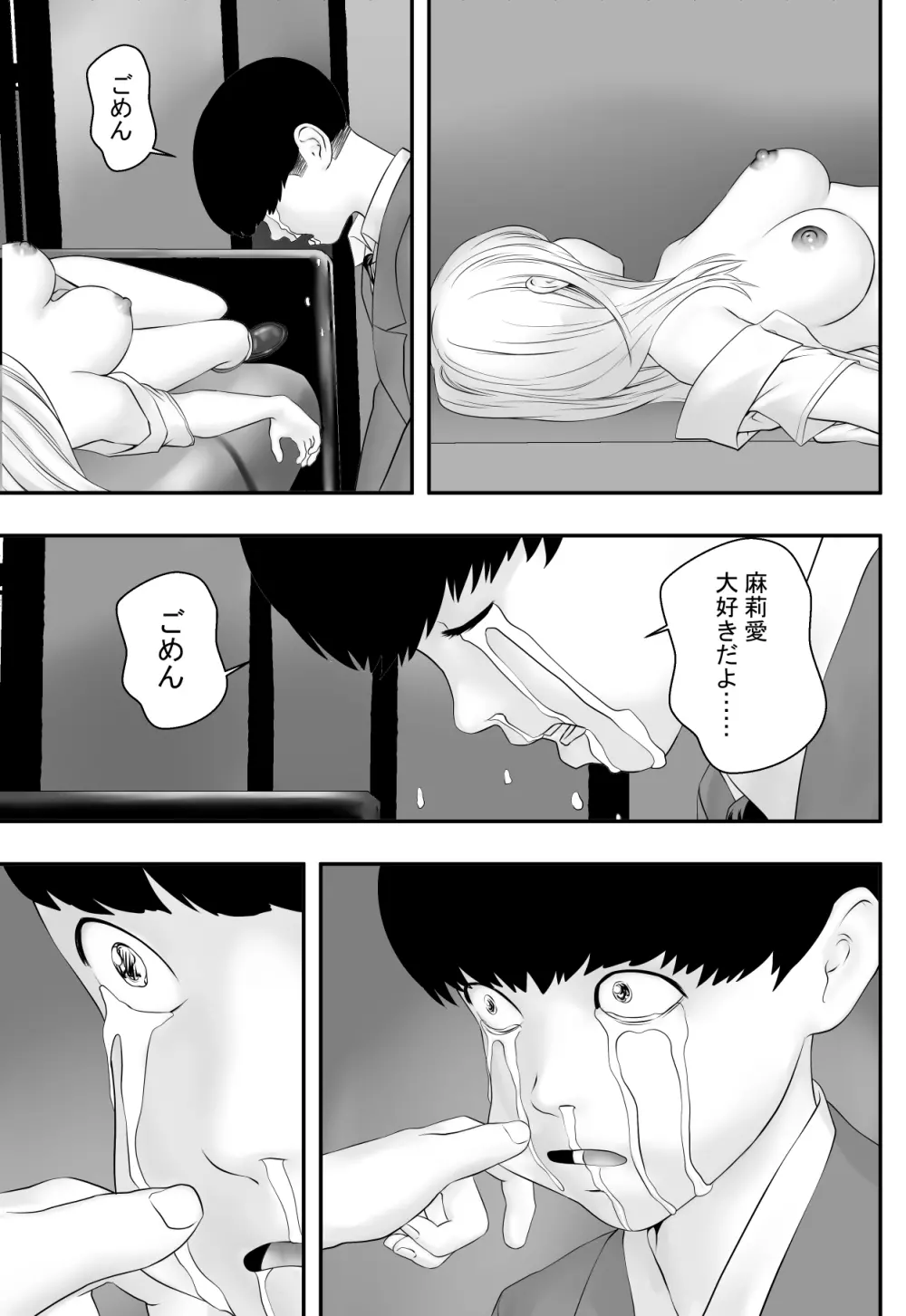 君が望むなら Page.50