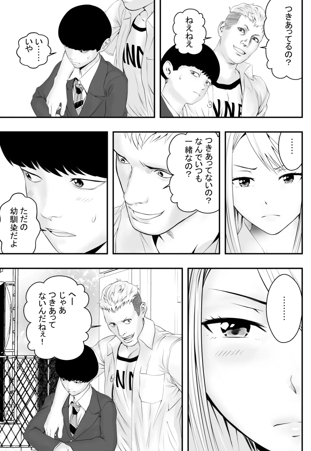 君が望むなら Page.6