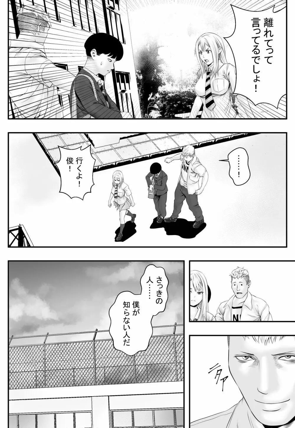 君が望むなら Page.7