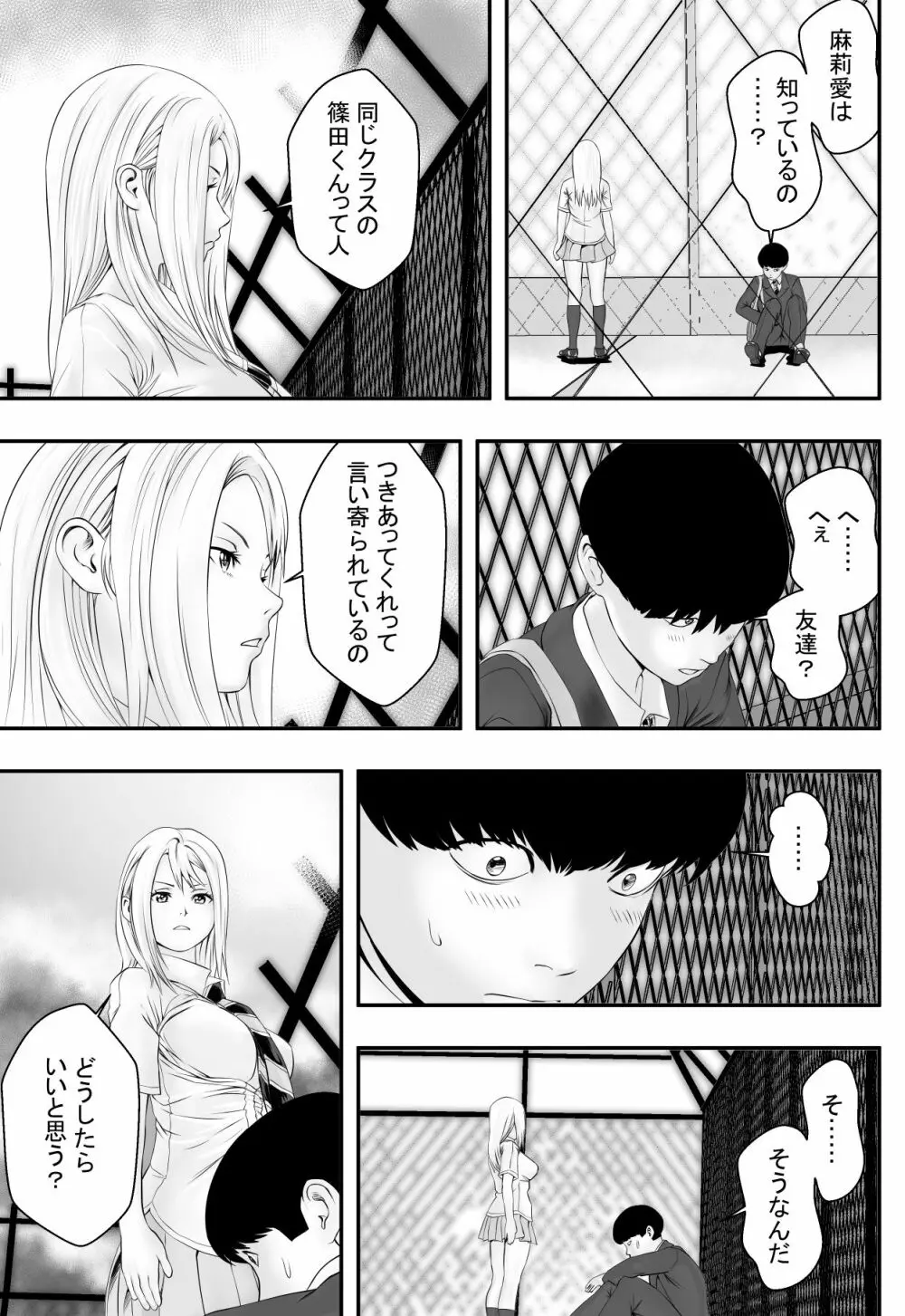 君が望むなら Page.8