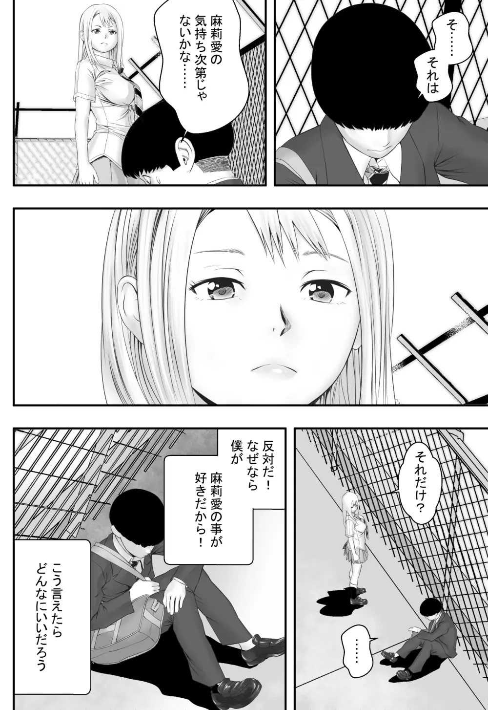 君が望むなら Page.9