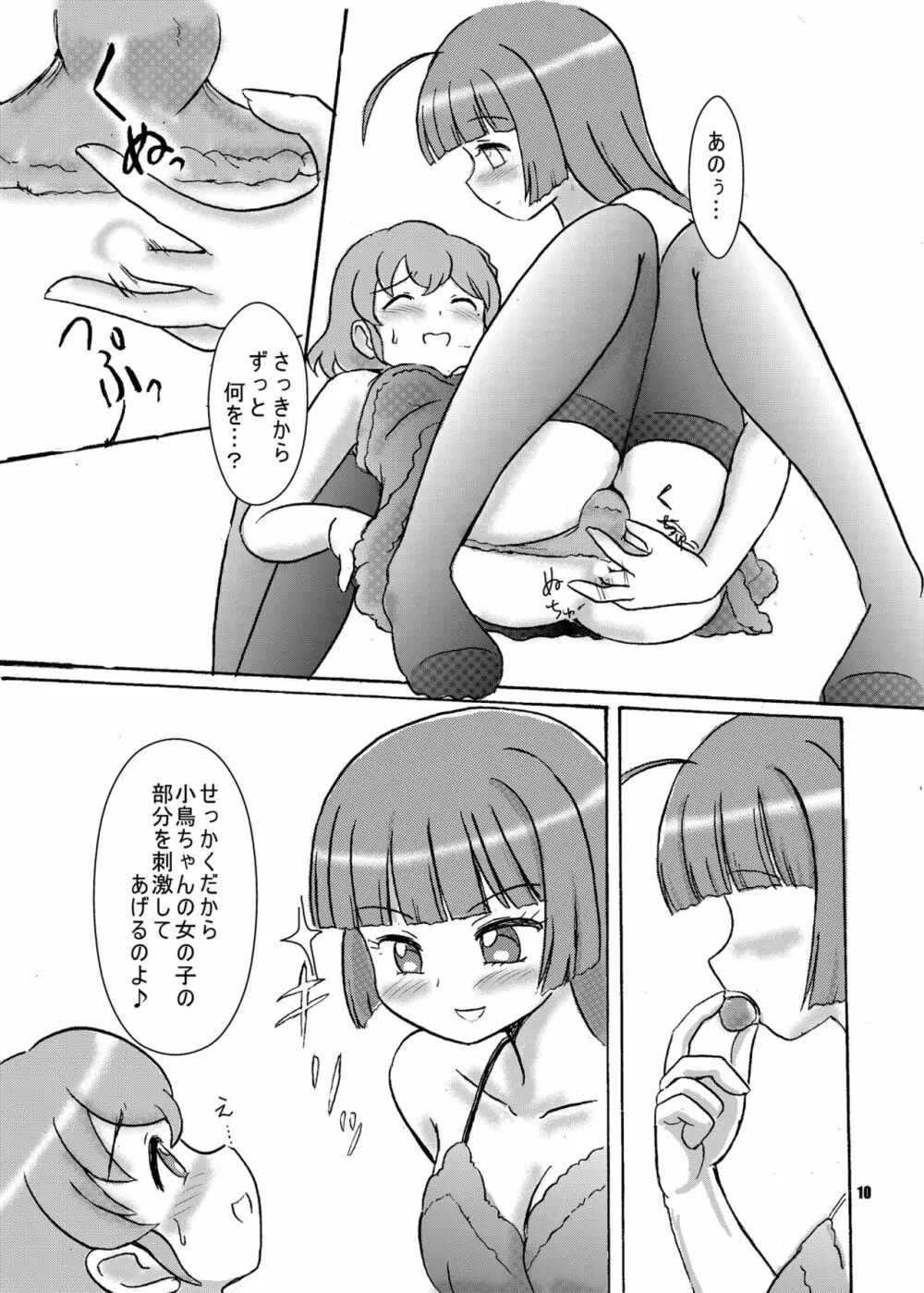 愛ドルを取り戻せ!～そふぃ×レオナ編～ Page.11