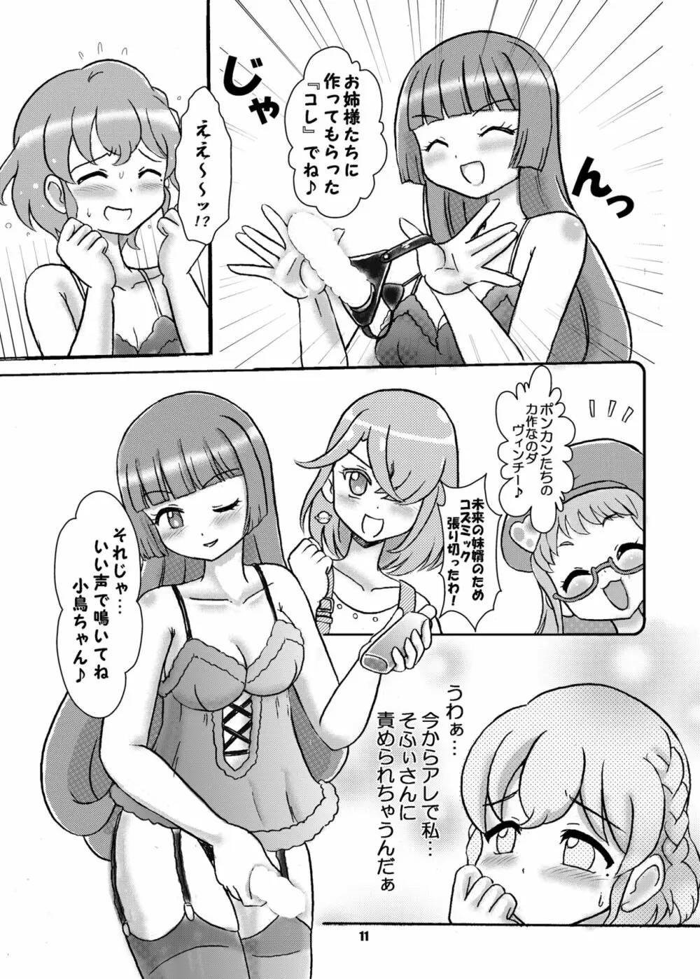 愛ドルを取り戻せ!～そふぃ×レオナ編～ Page.12