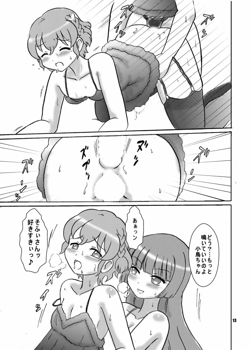 愛ドルを取り戻せ!～そふぃ×レオナ編～ Page.14