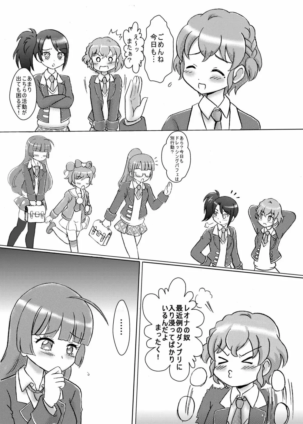 愛ドルを取り戻せ!～そふぃ×レオナ編～ Page.4