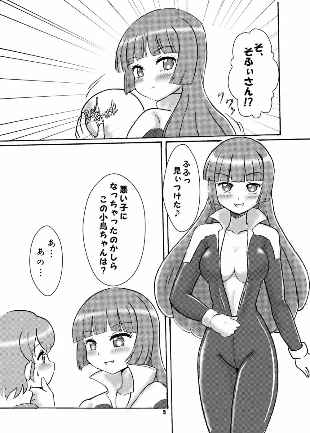 愛ドルを取り戻せ!～そふぃ×レオナ編～ Page.6