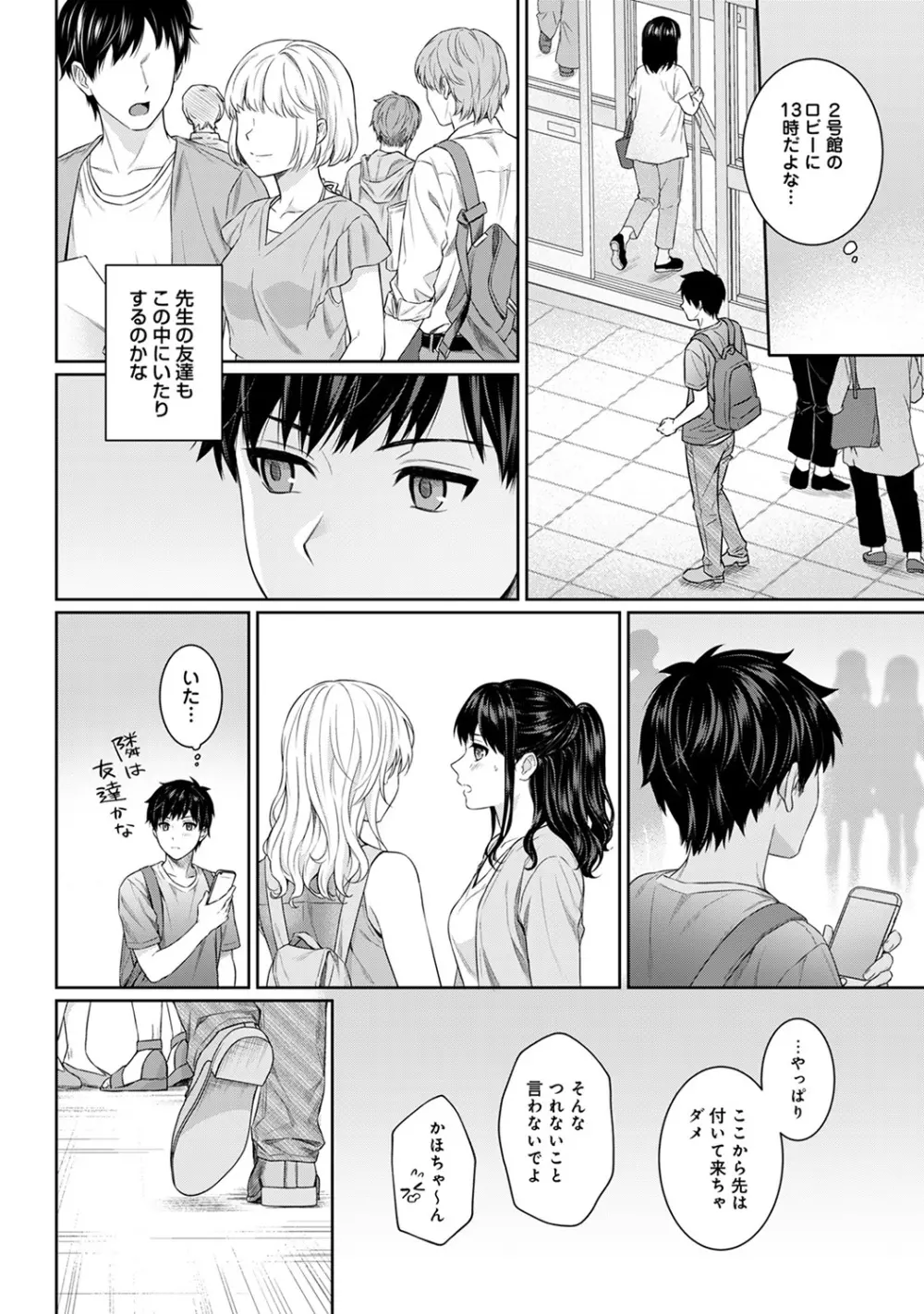 先生とぼく 第1-6話 Page.123