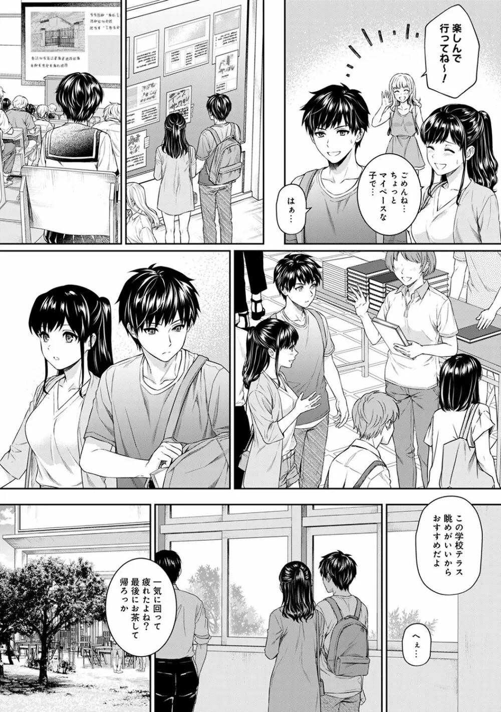 先生とぼく 第1-6話 Page.125