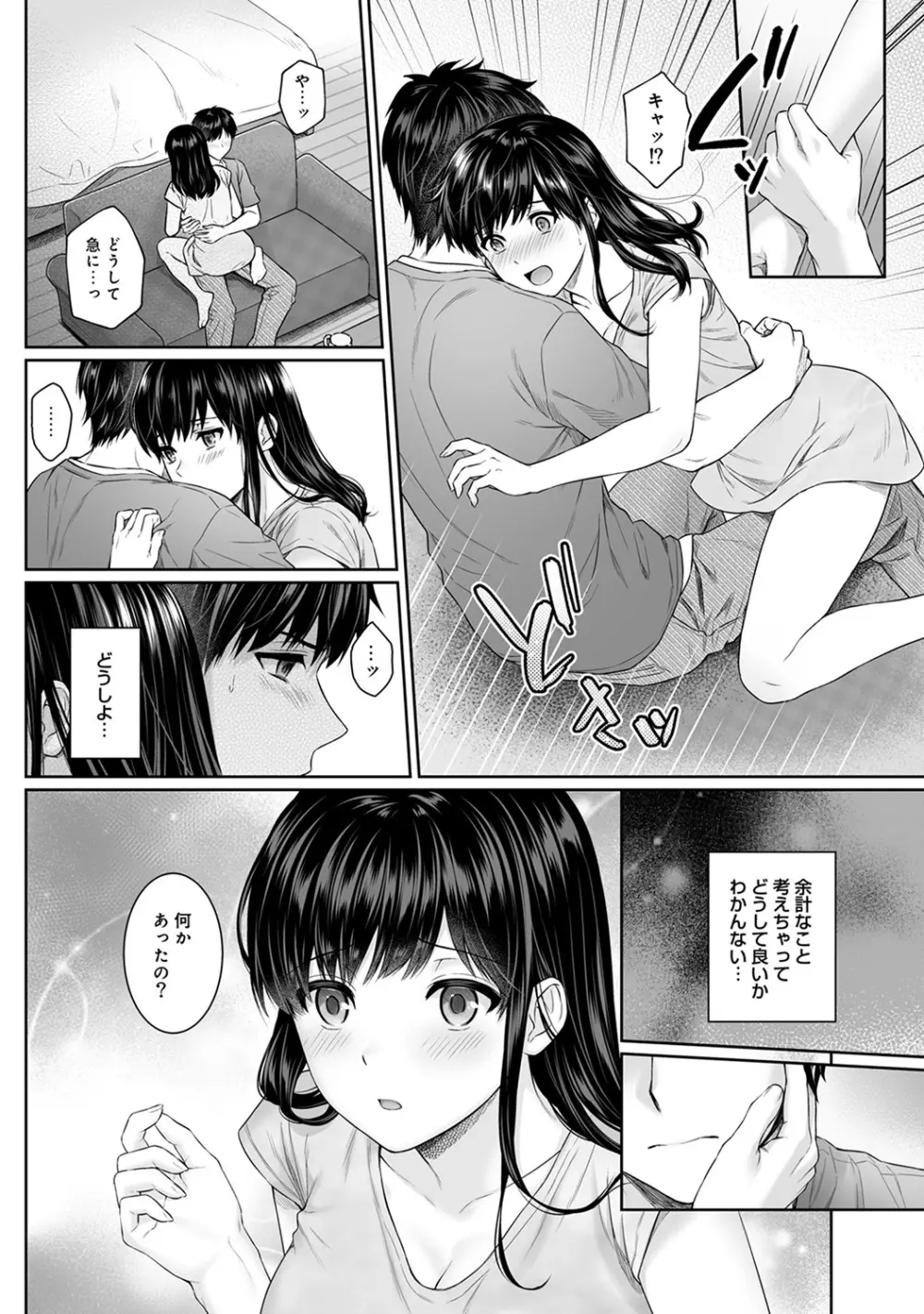 先生とぼく 第1-6話 Page.135