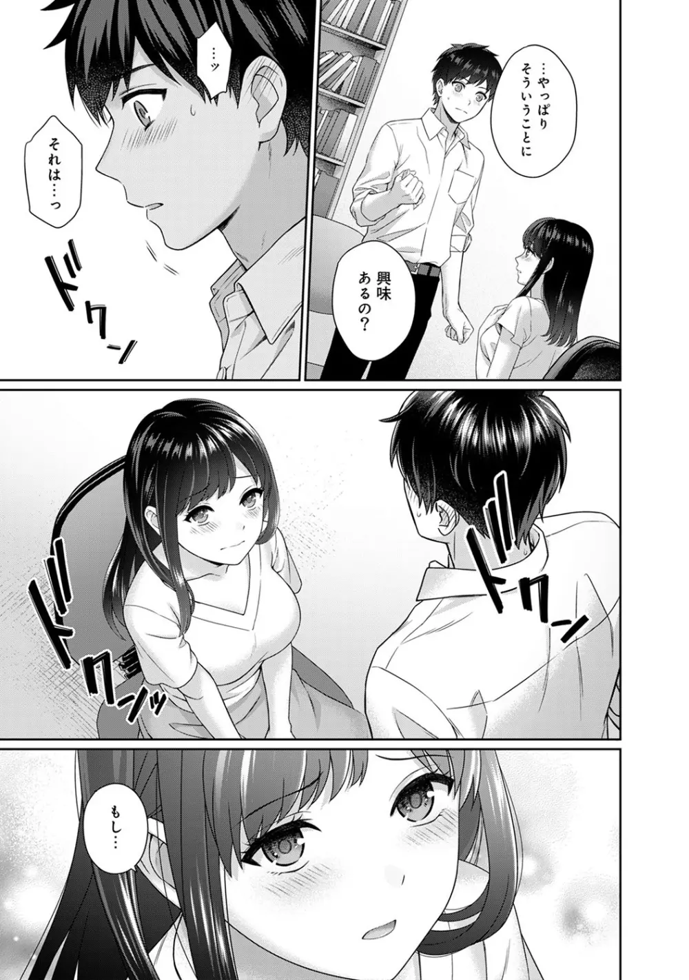 先生とぼく 第1-6話 Page.14