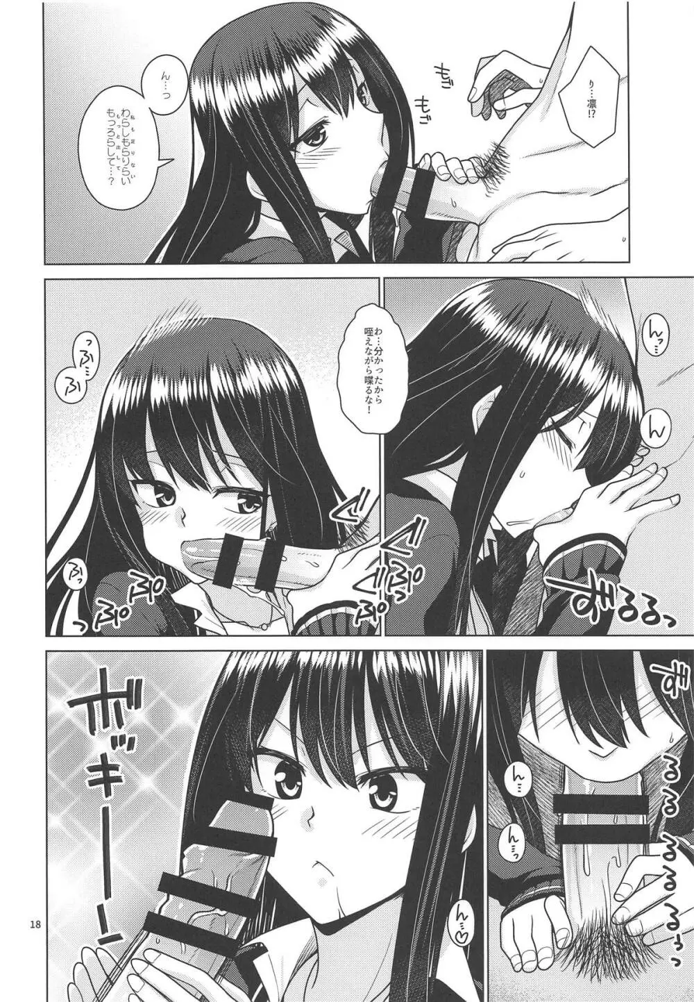 トライアドプリムスはプロデューサーに○○○されたい! Page.17