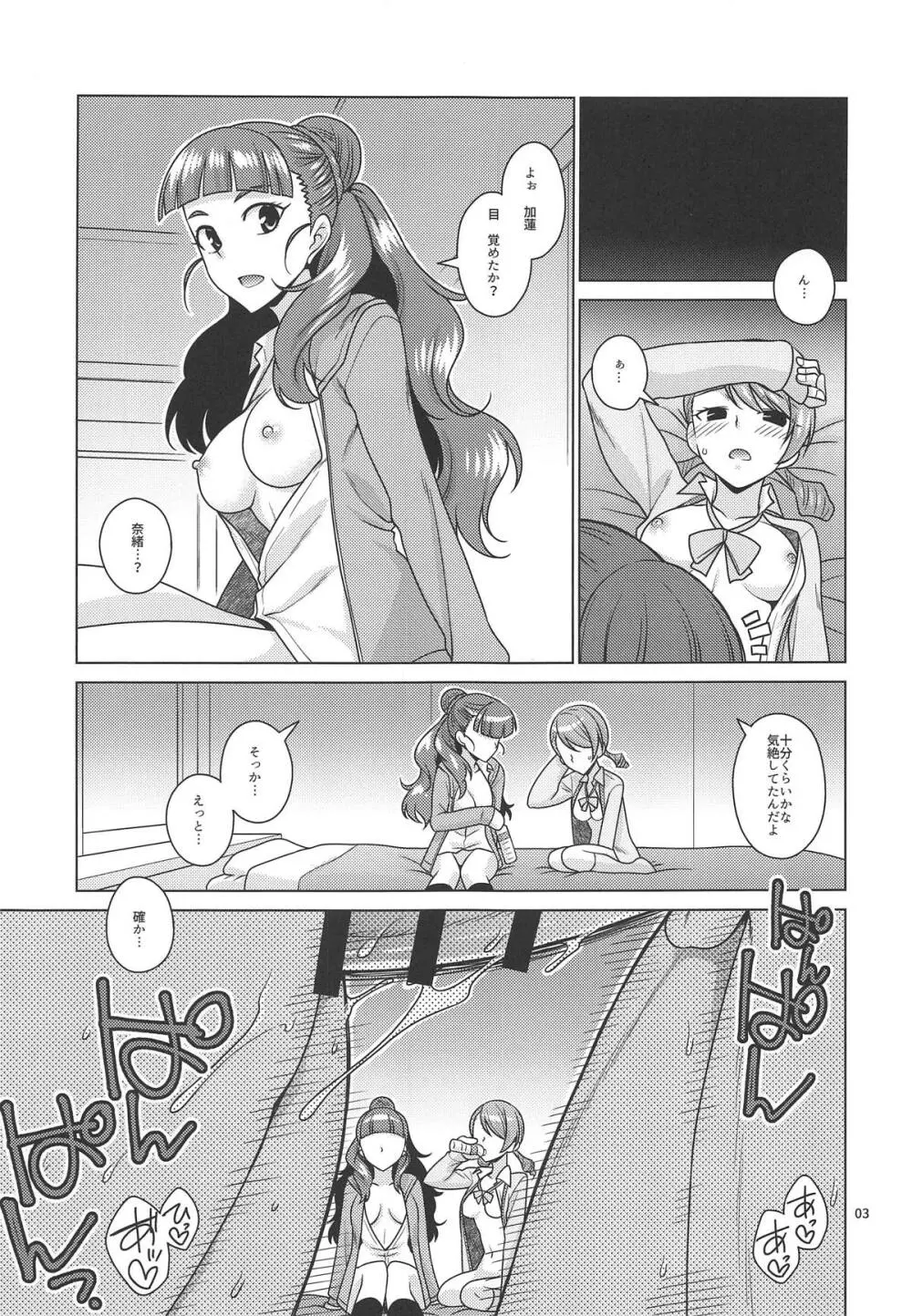 トライアドプリムスはプロデューサーに○○○されたい! Page.2