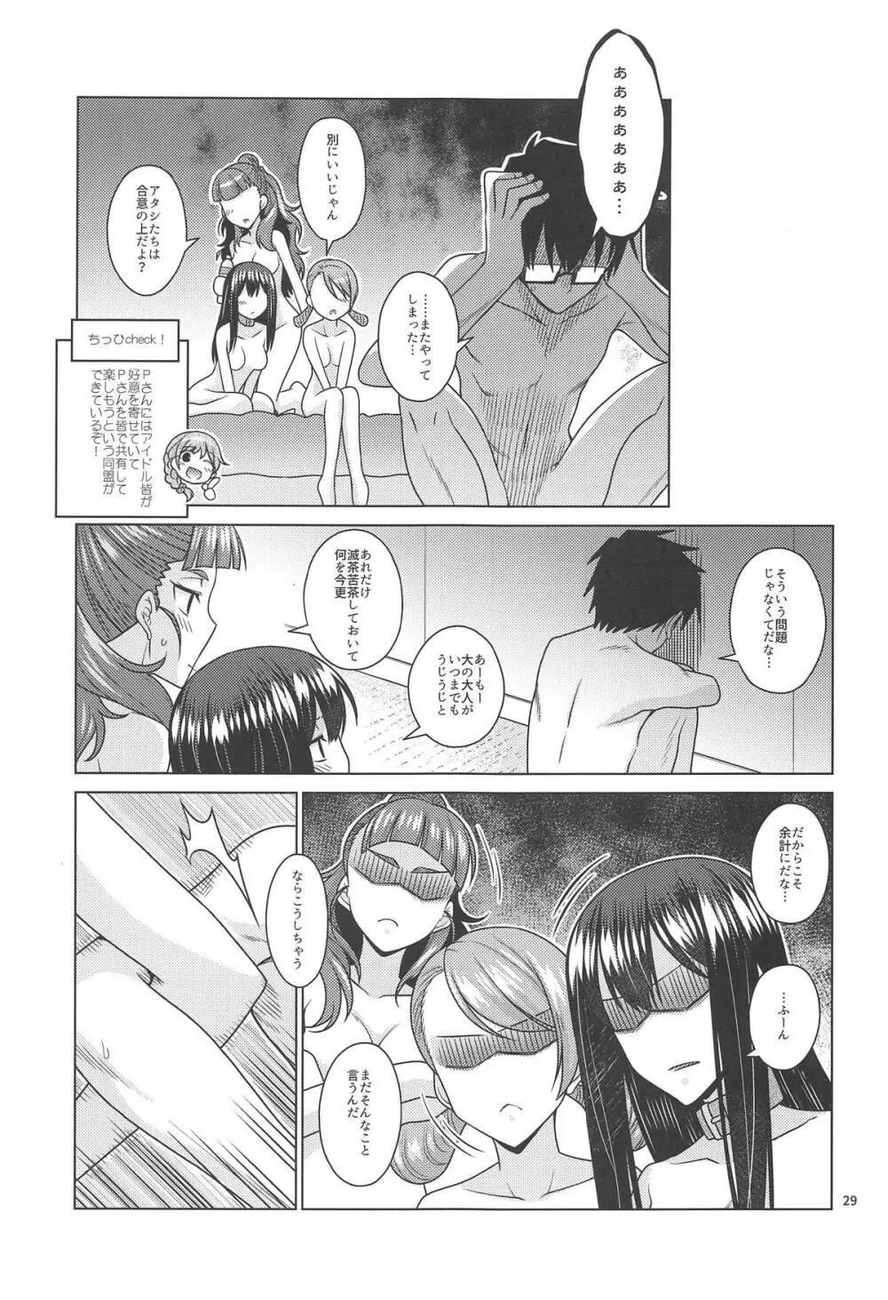 トライアドプリムスはプロデューサーに○○○されたい! Page.28