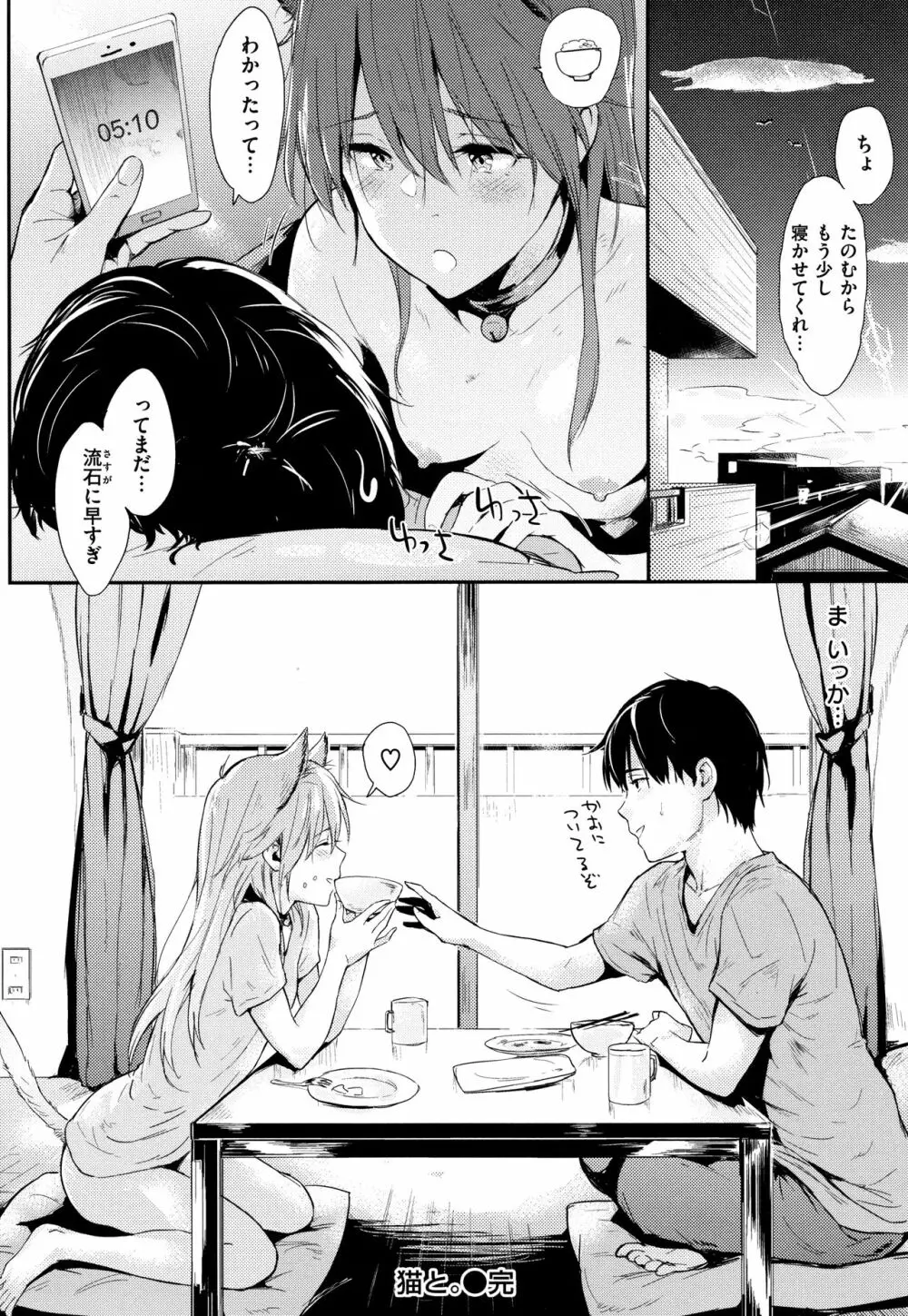 ひとりじめ + 4Pリーフレット Page.123