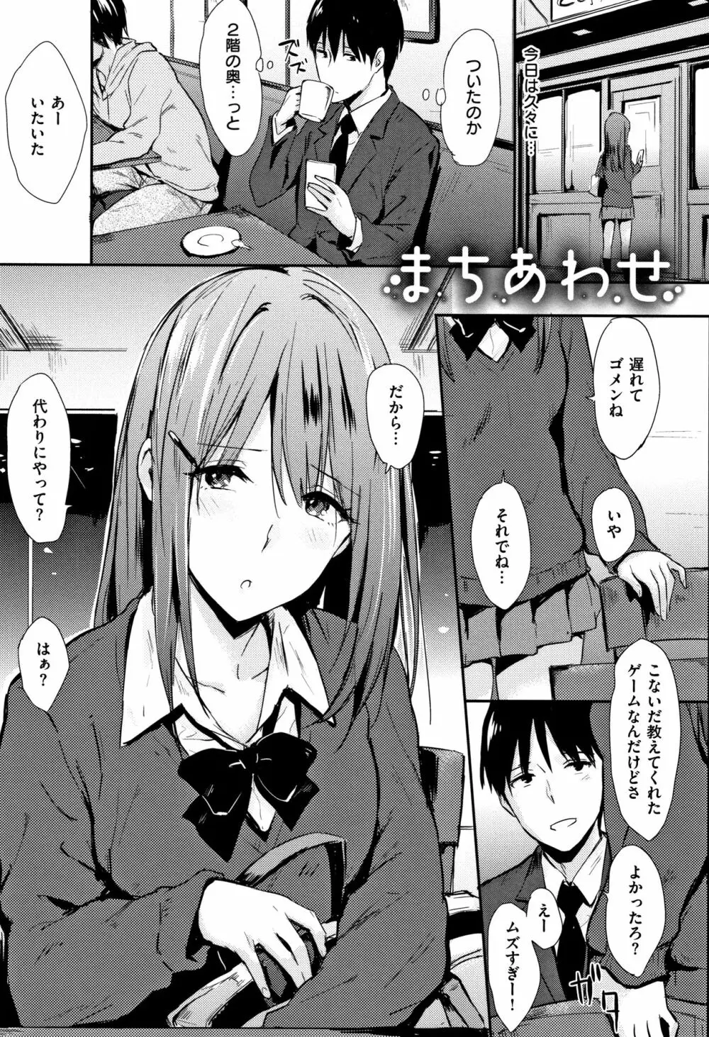 ひとりじめ + 4Pリーフレット Page.184