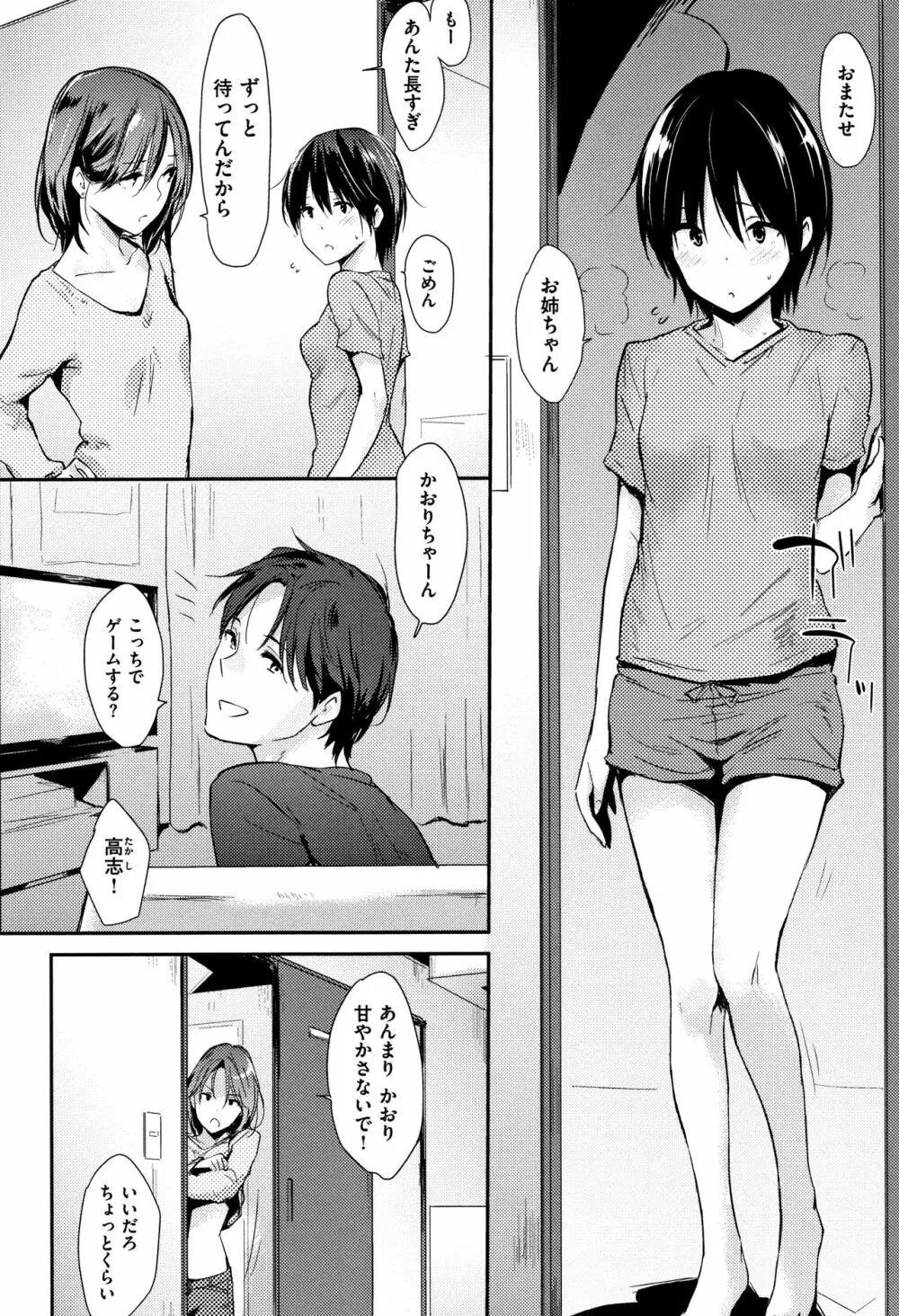 ひとりじめ + 4Pリーフレット Page.223