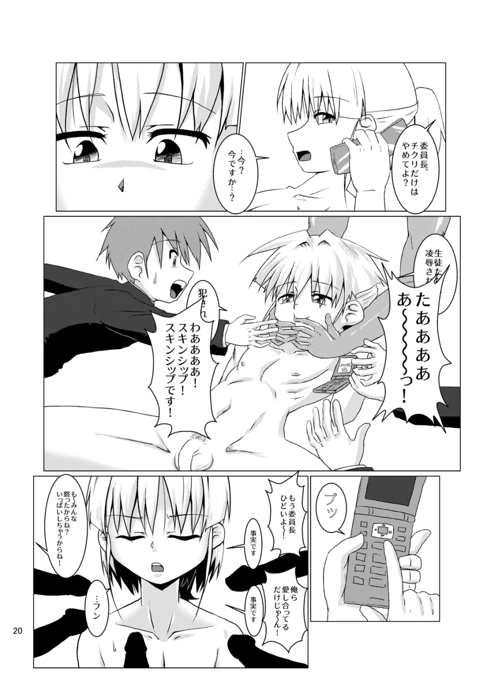 風紀委員長が真面目すぎて肉便器になった話 Page.19