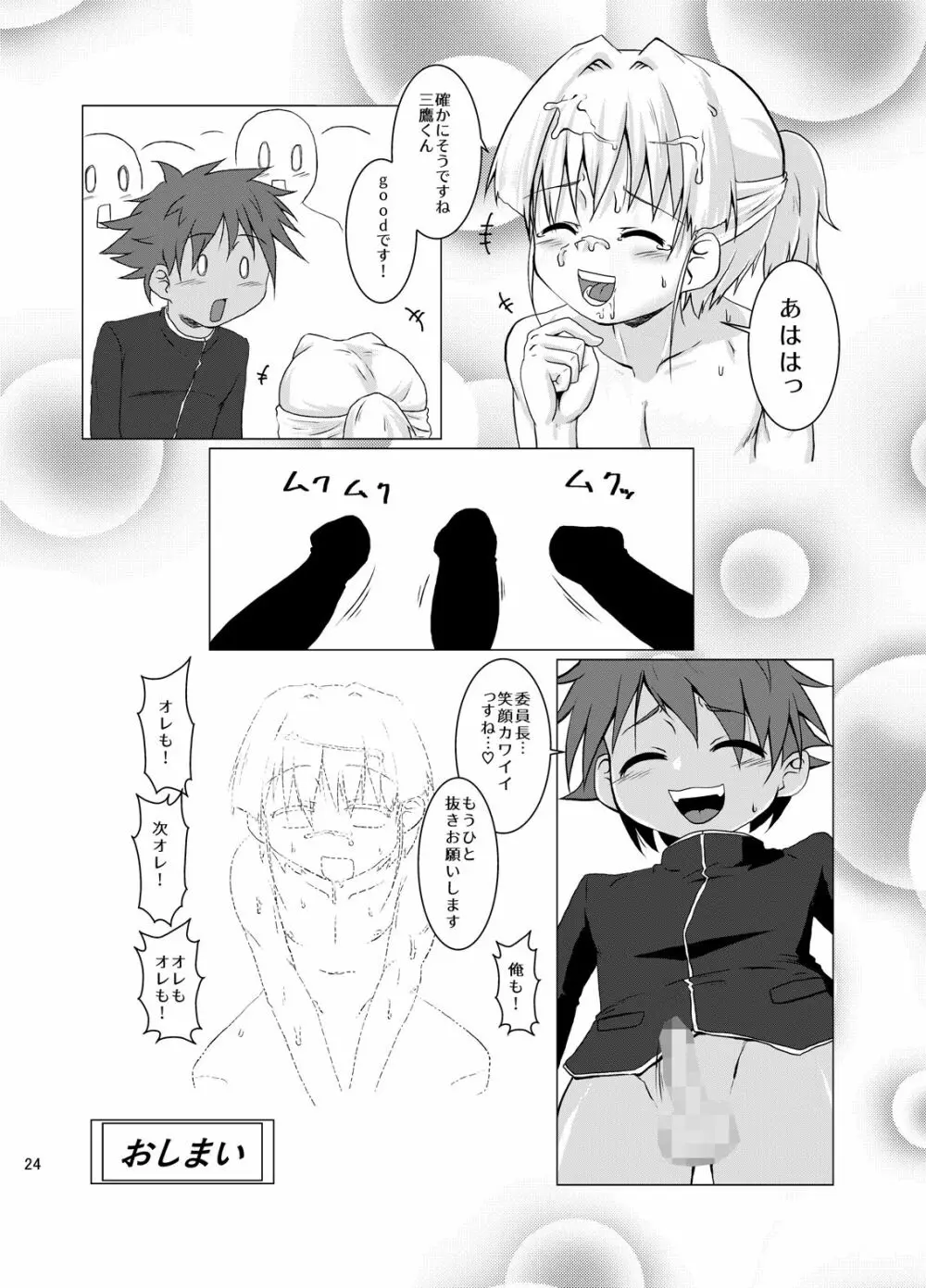 風紀委員長が真面目すぎて肉便器になった話 Page.23