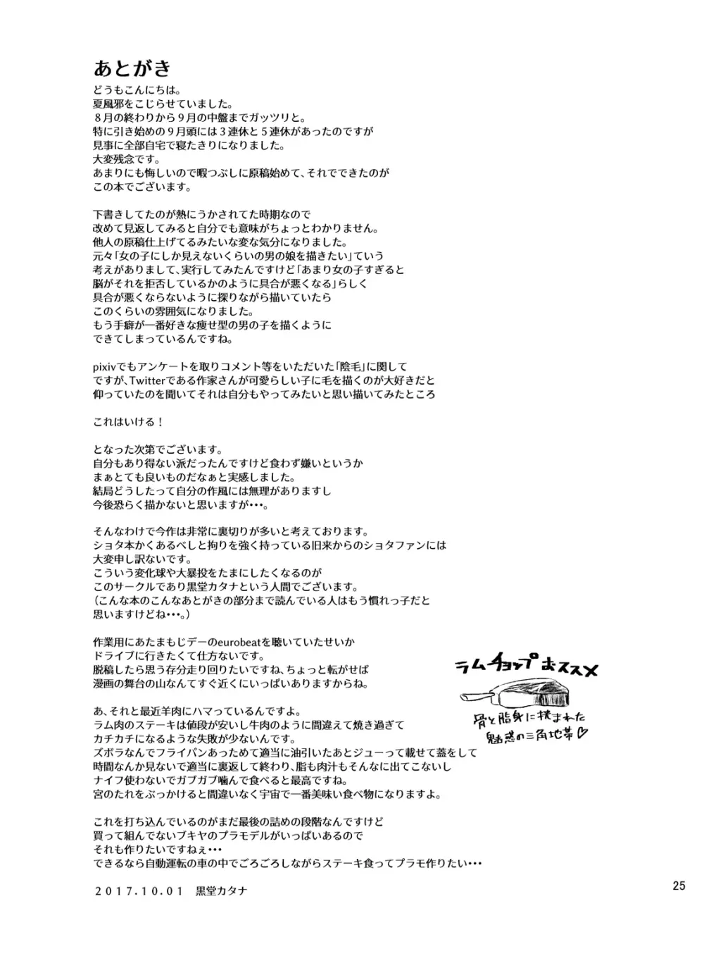 風紀委員長が真面目すぎて肉便器になった話 Page.24