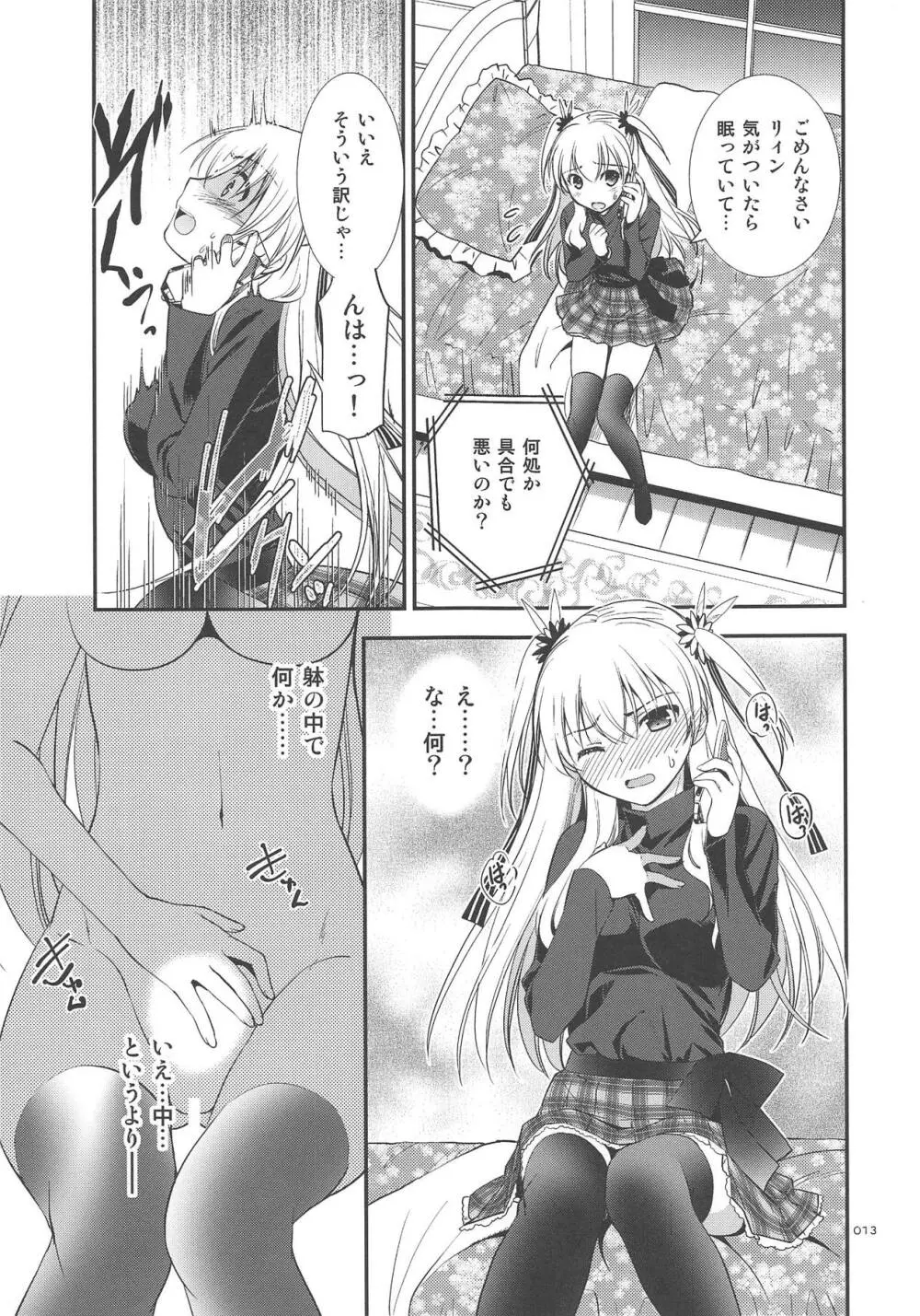 LINEの向こうに Page.14