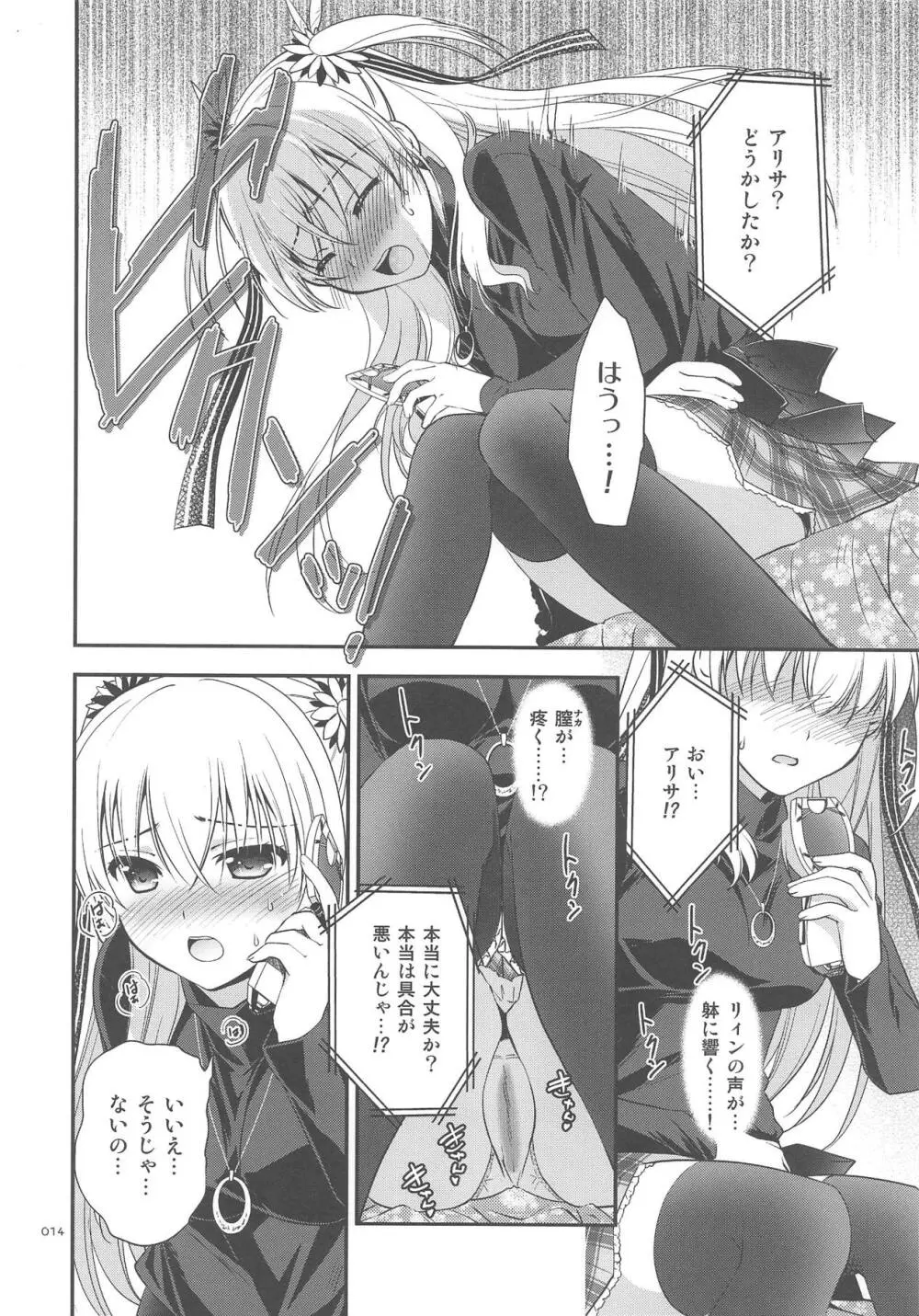 LINEの向こうに Page.15