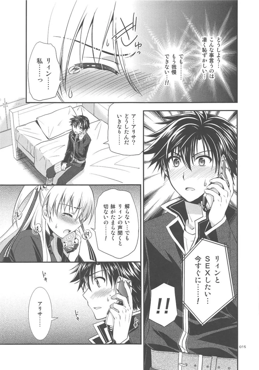 LINEの向こうに Page.16