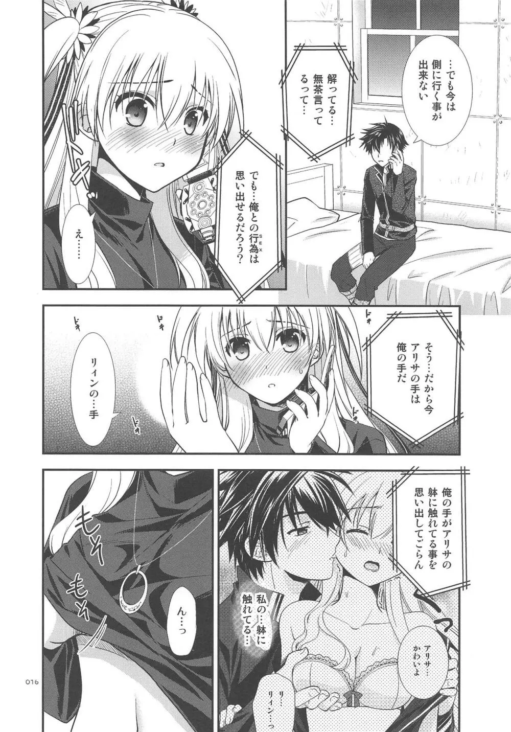 LINEの向こうに Page.17